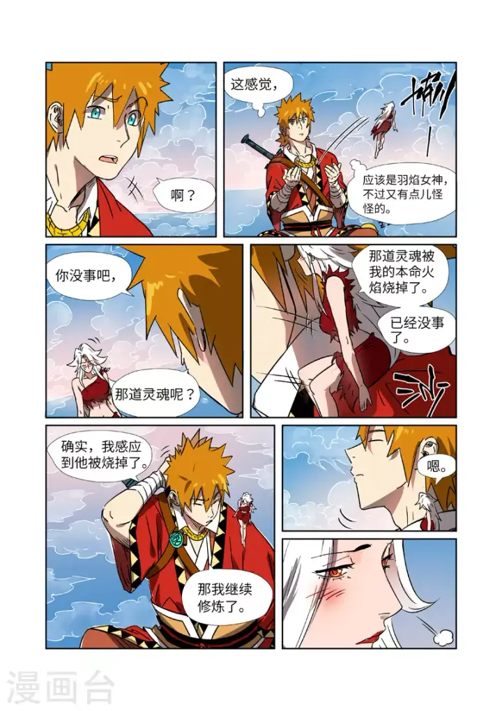 《妖神记》第286话2 夺舍？图8