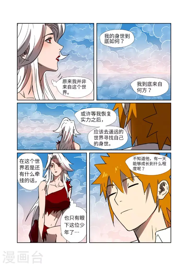 《妖神记》第286话2 夺舍？图9