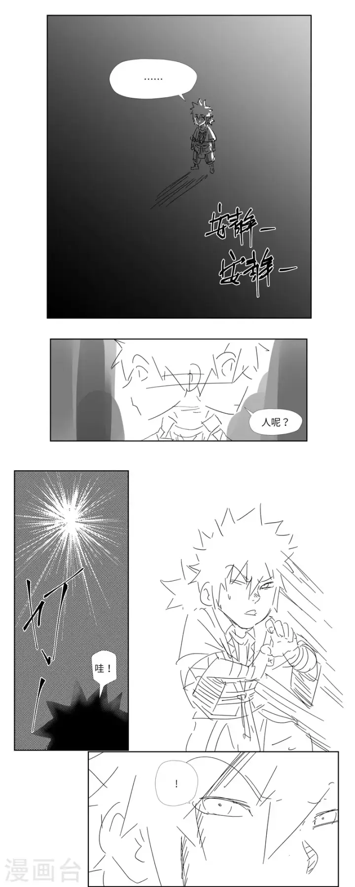 《妖神记》番外图2