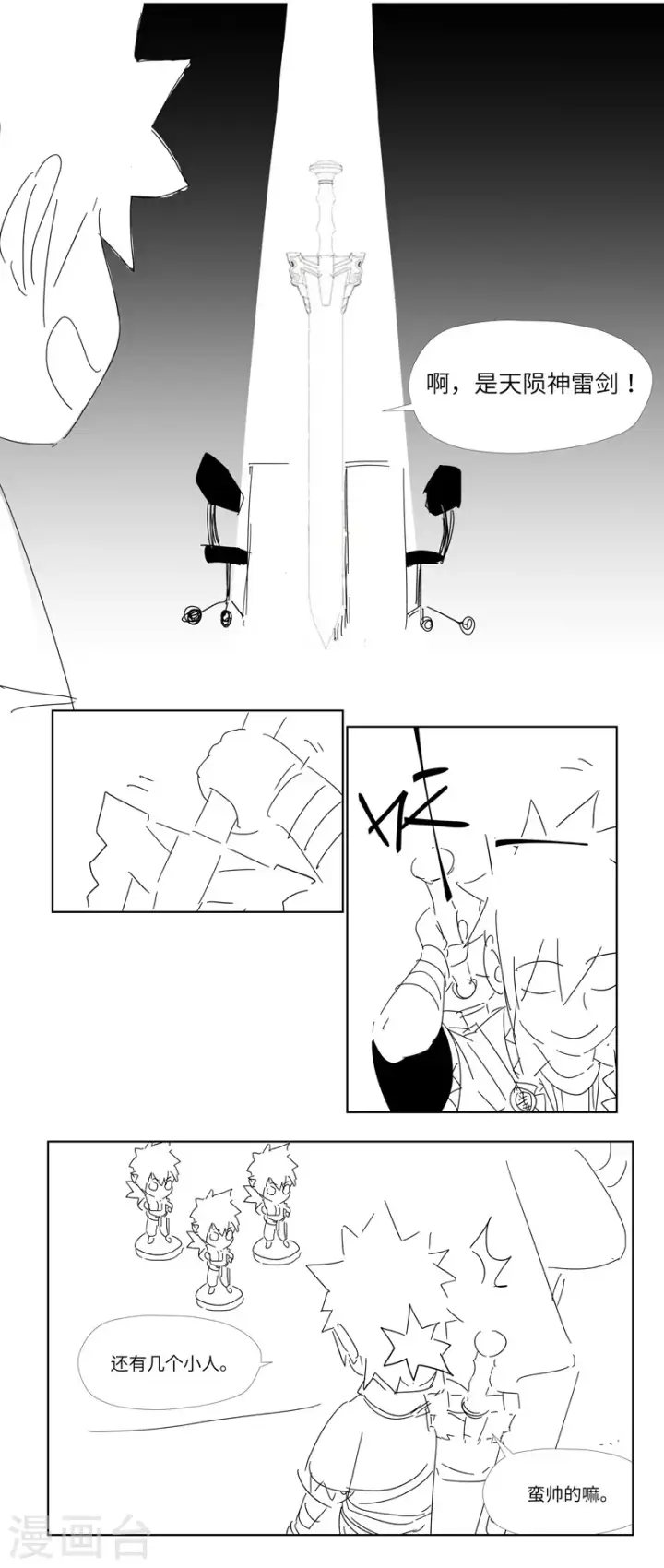 《妖神记》番外图3