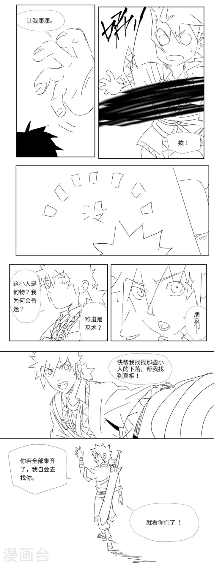 《妖神记》番外图4
