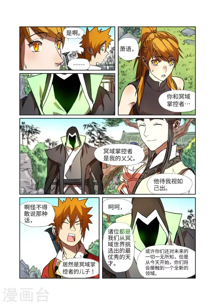 《妖神记》第287话1 冥域掌控者图10