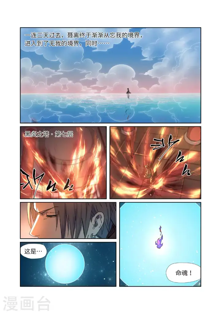 《妖神记》第287话1 冥域掌控者图2