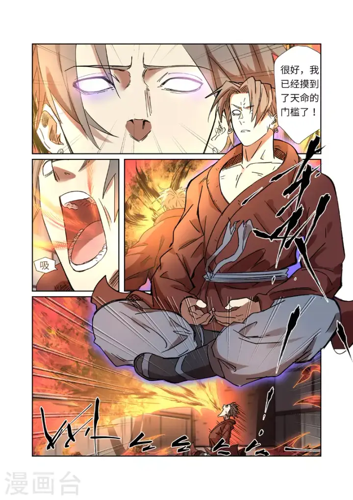 《妖神记》第287话1 冥域掌控者图3