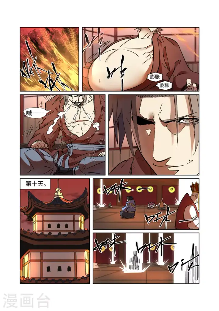 《妖神记》第287话1 冥域掌控者图4