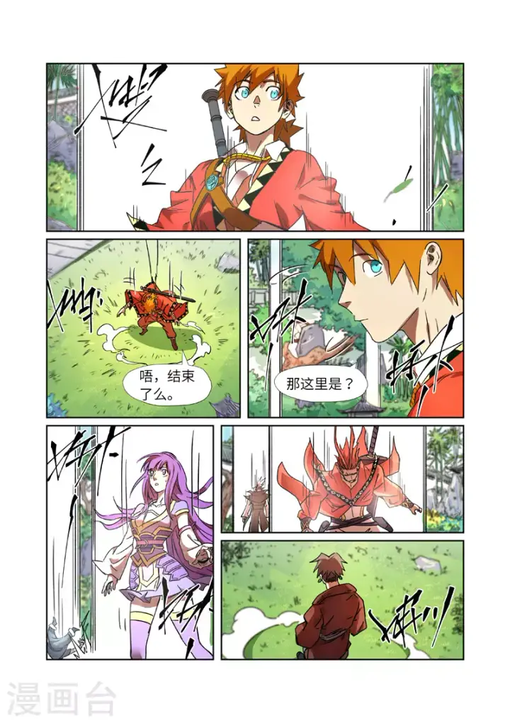 《妖神记》第287话1 冥域掌控者图5