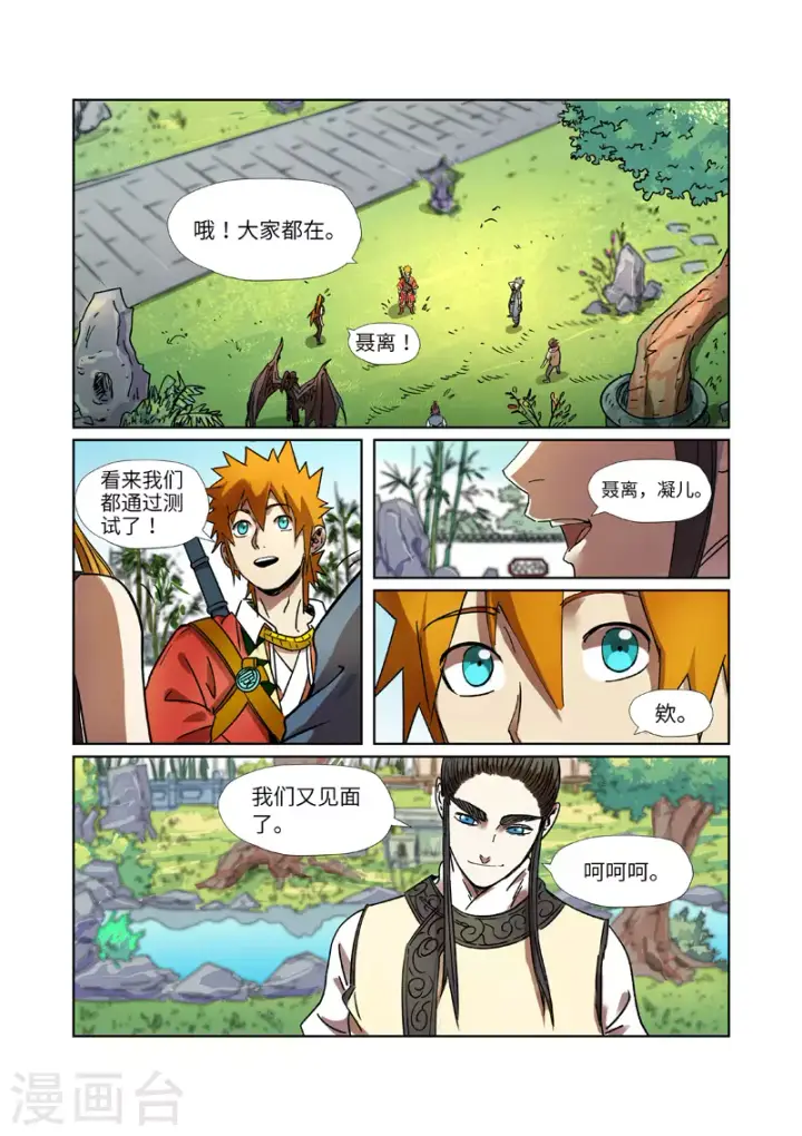 《妖神记》第287话1 冥域掌控者图6