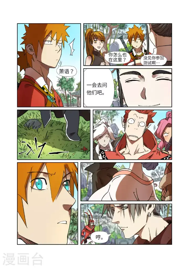 《妖神记》第287话1 冥域掌控者图7