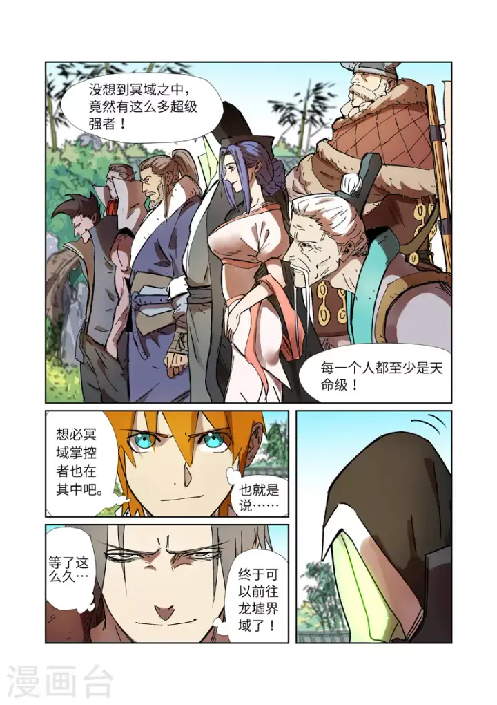《妖神记》第287话1 冥域掌控者图8