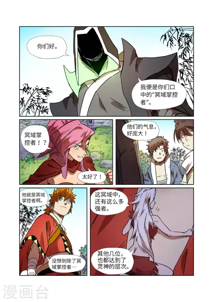 《妖神记》第287话1 冥域掌控者图9
