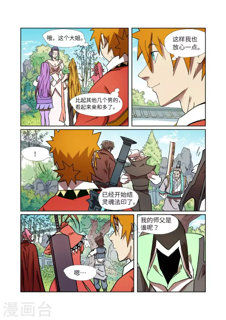 《妖神记》第287话2 冥域掌控者图10
