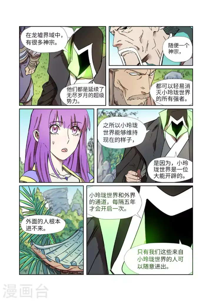 《妖神记》第287话2 冥域掌控者图2