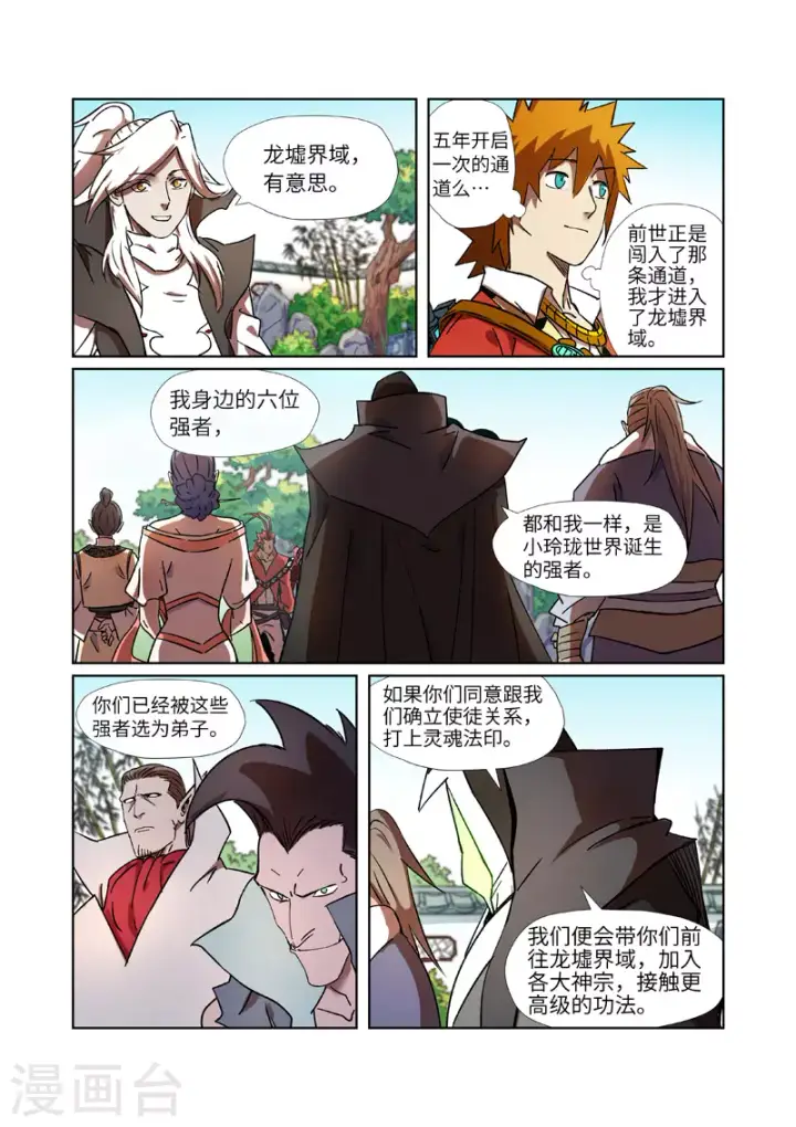 《妖神记》第287话2 冥域掌控者图3