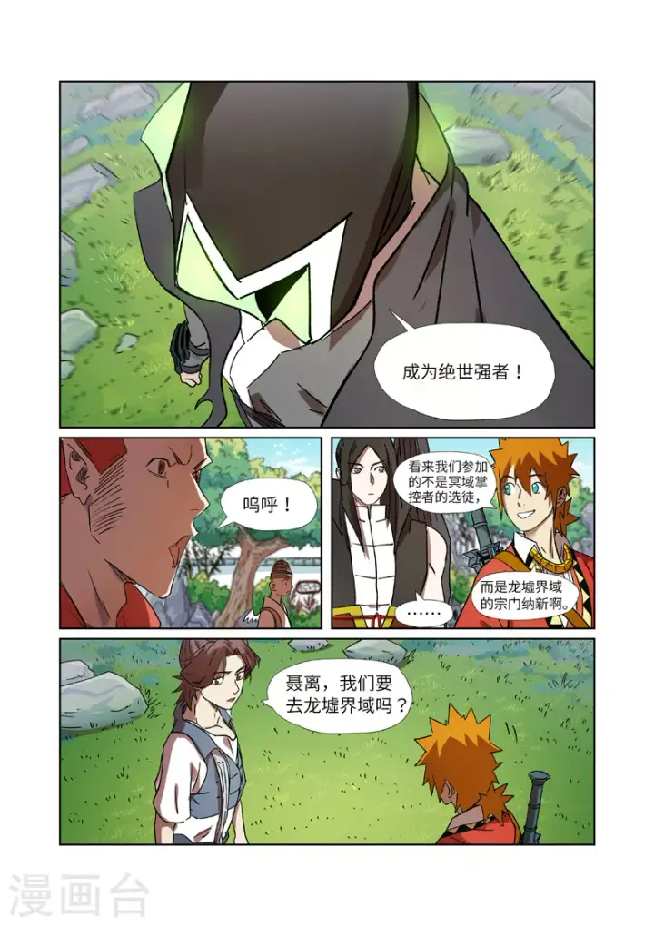 《妖神记》第287话2 冥域掌控者图4