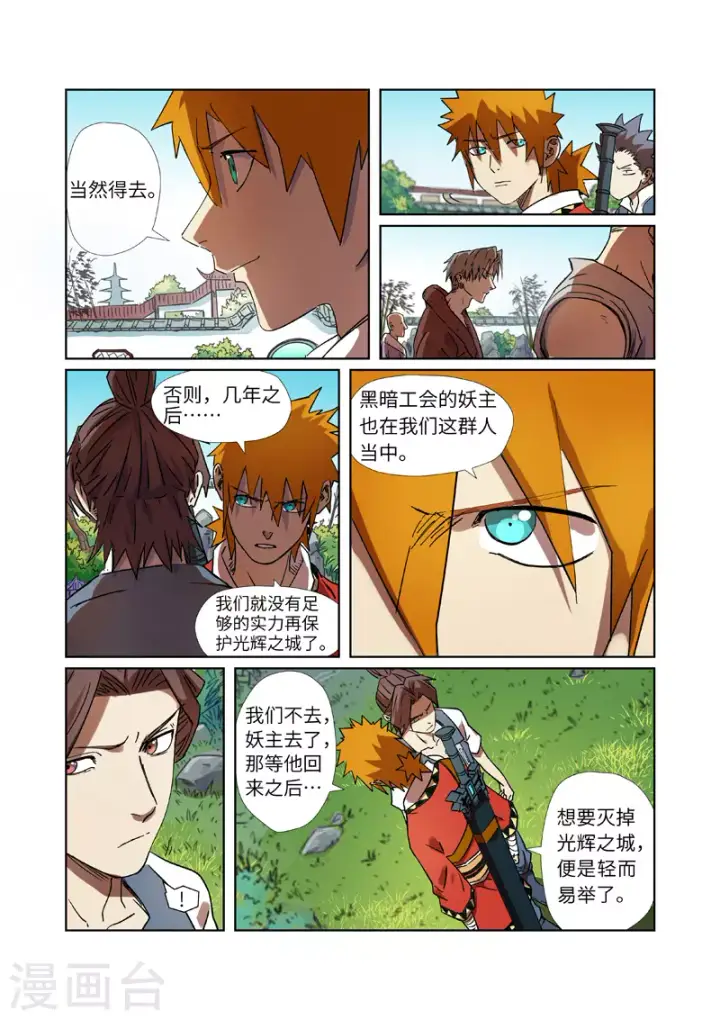 《妖神记》第287话2 冥域掌控者图5