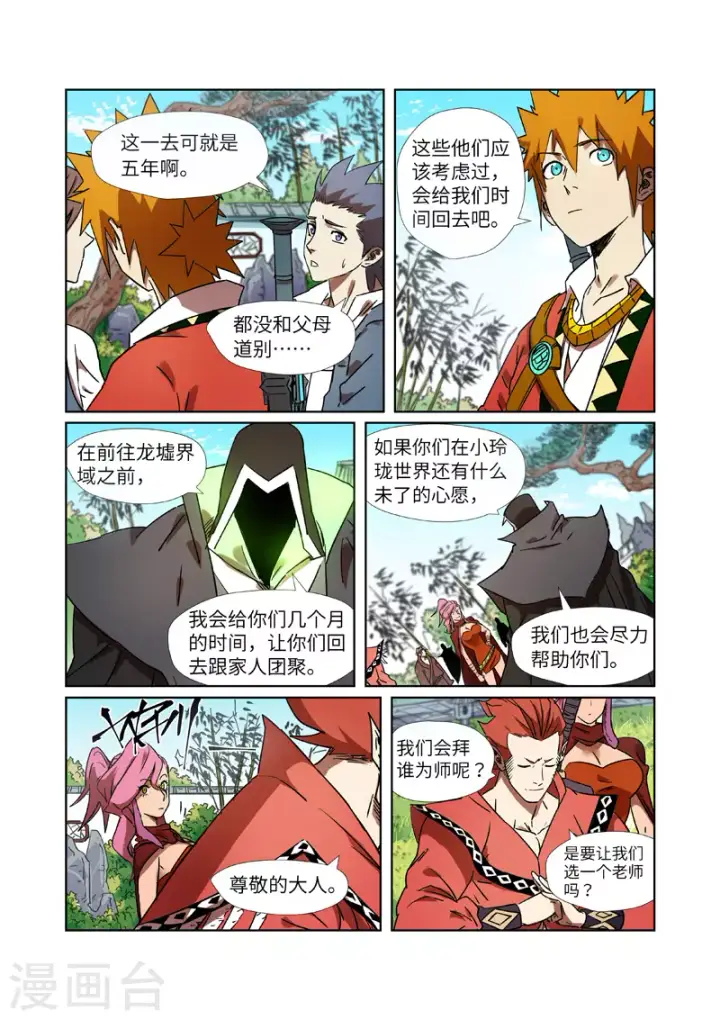 《妖神记》第287话2 冥域掌控者图6
