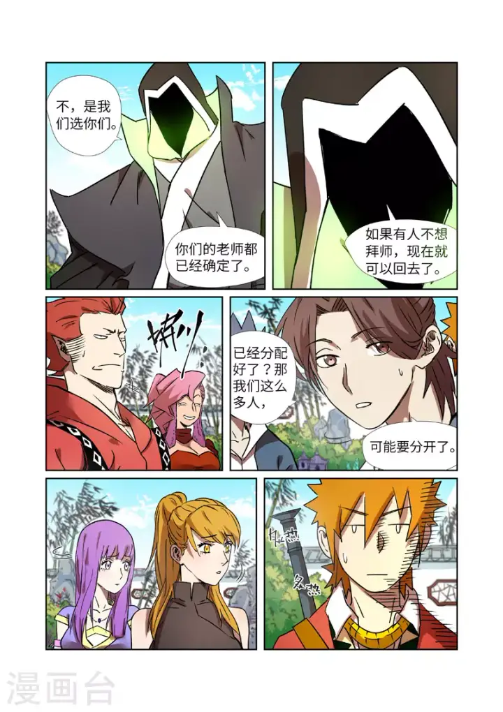 《妖神记》第287话2 冥域掌控者图7