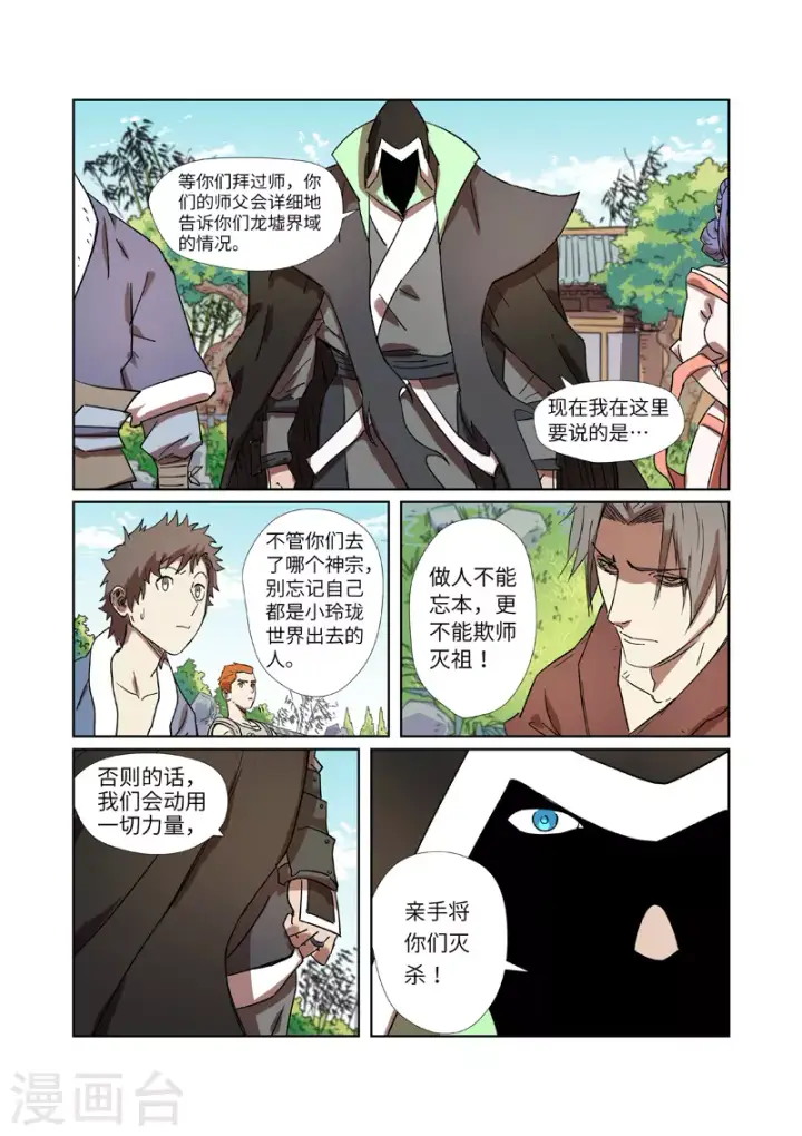 《妖神记》第287话2 冥域掌控者图8