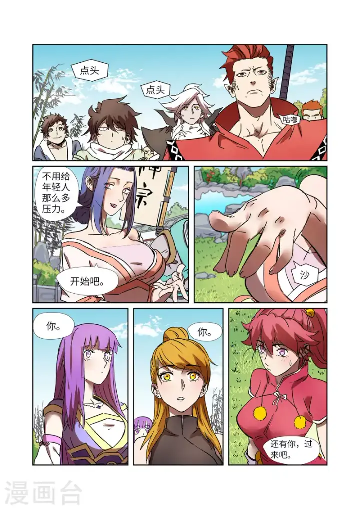《妖神记》第287话2 冥域掌控者图9