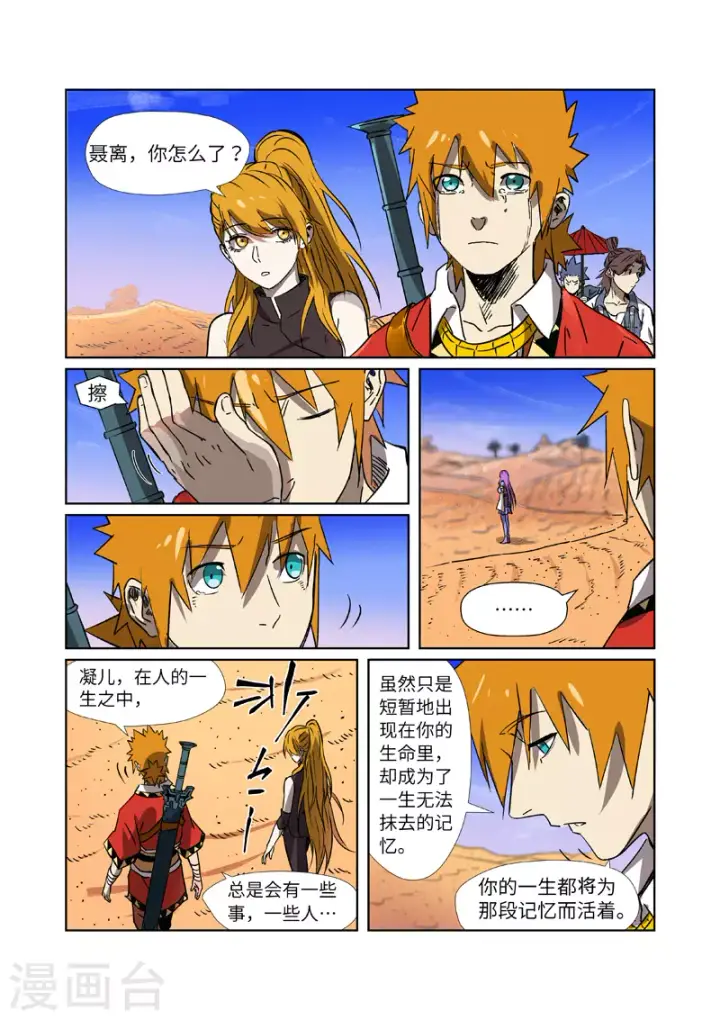 《妖神记》第288话1 前往沙漠图10