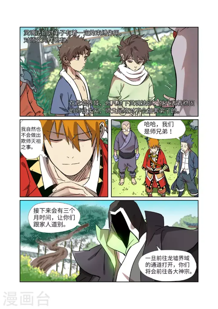 《妖神记》第288话1 前往沙漠图2