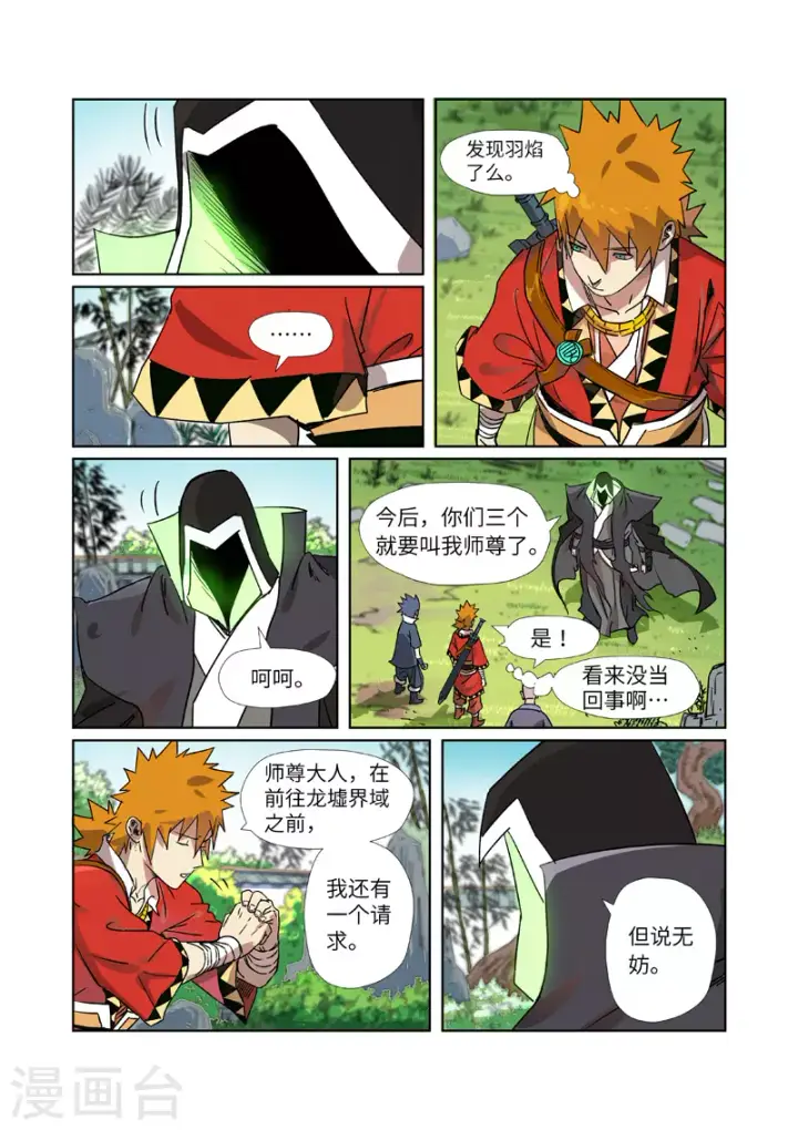 《妖神记》第288话1 前往沙漠图3