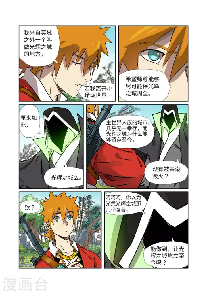 《妖神记》第288话1 前往沙漠图4