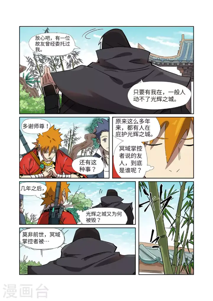 《妖神记》第288话1 前往沙漠图5