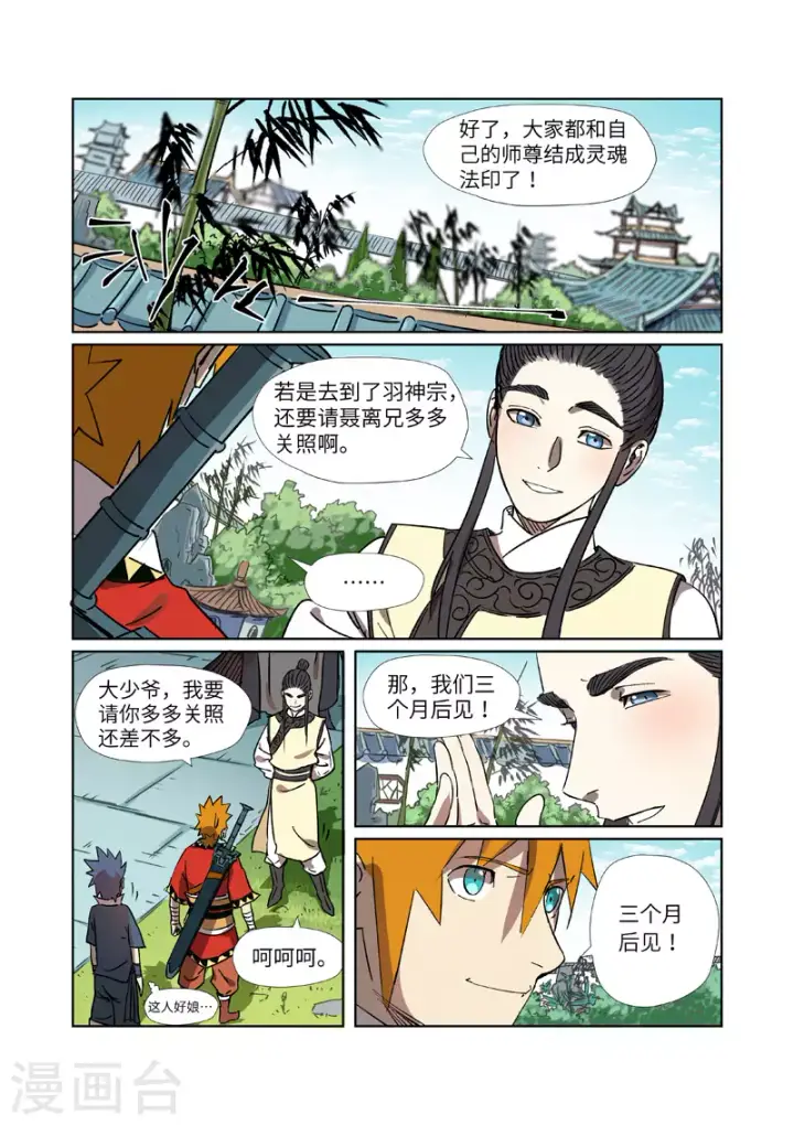 《妖神记》第288话1 前往沙漠图6