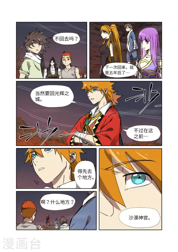《妖神记》第288话1 前往沙漠图8