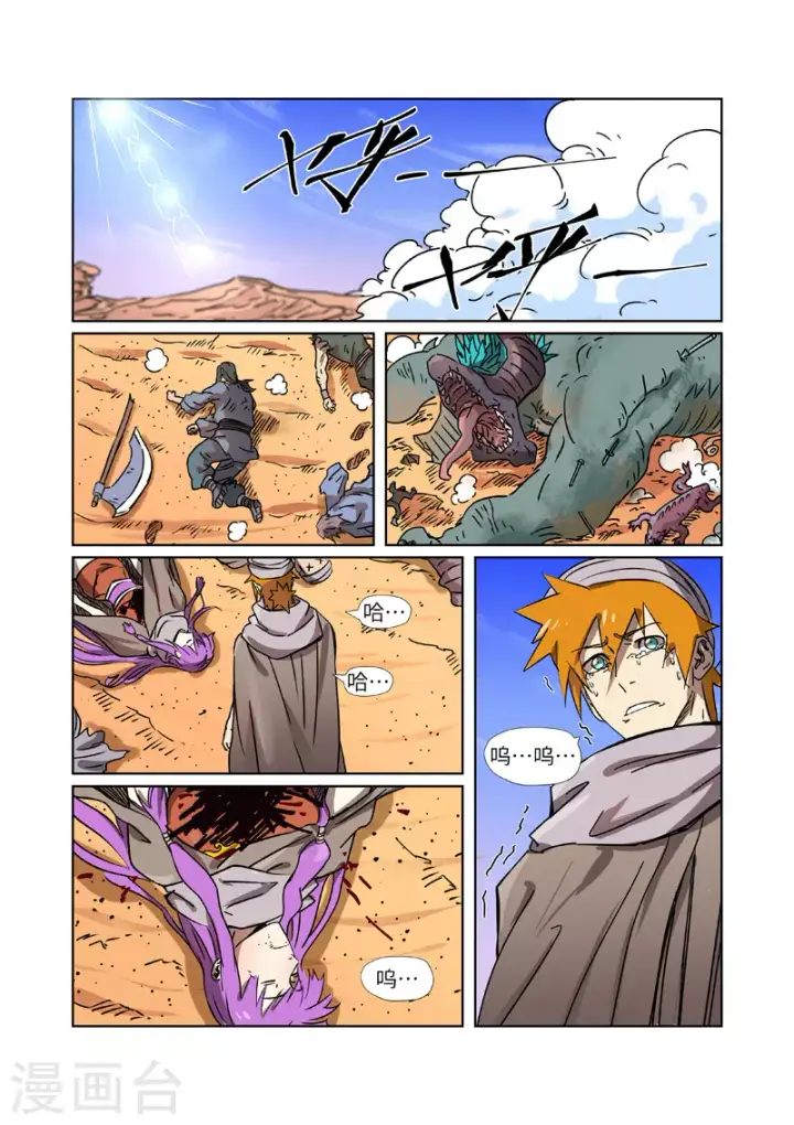 《妖神记》第288话1 前往沙漠图9