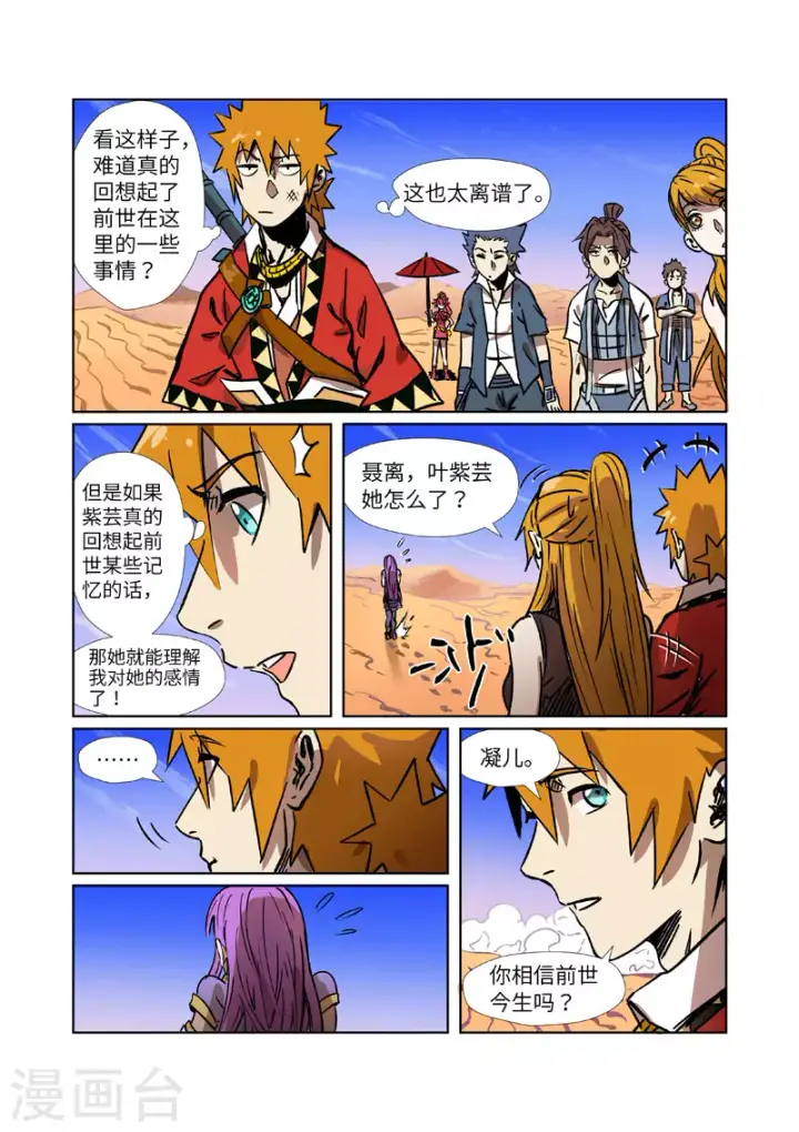 《妖神记》第288话2 前往沙漠图10