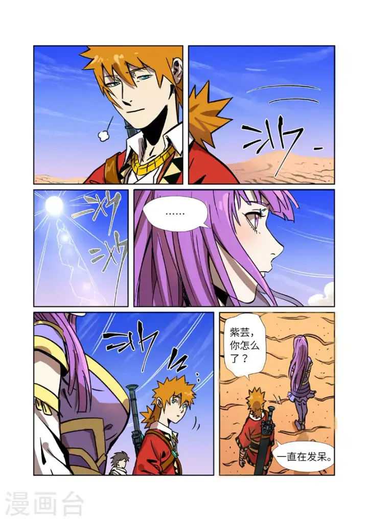 《妖神记》第288话2 前往沙漠图2