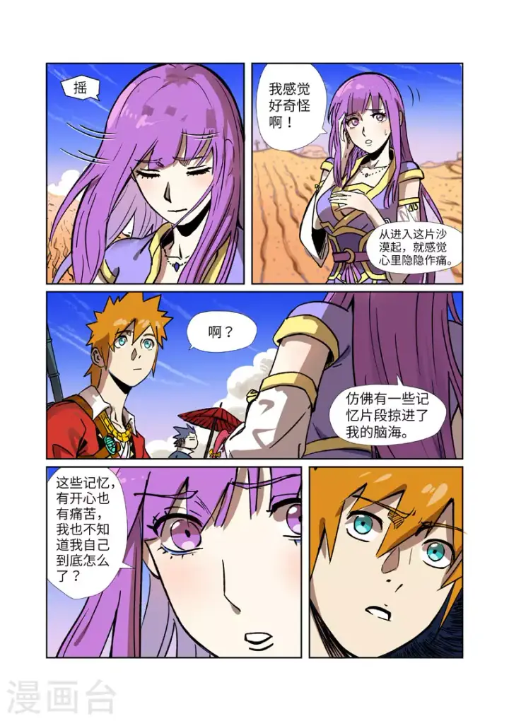 《妖神记》第288话2 前往沙漠图3
