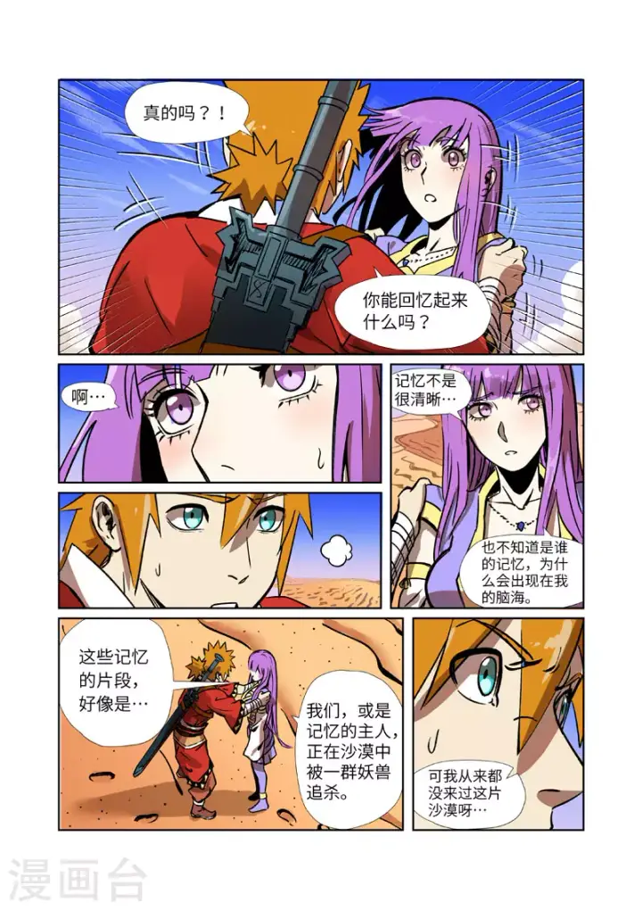 《妖神记》第288话2 前往沙漠图4