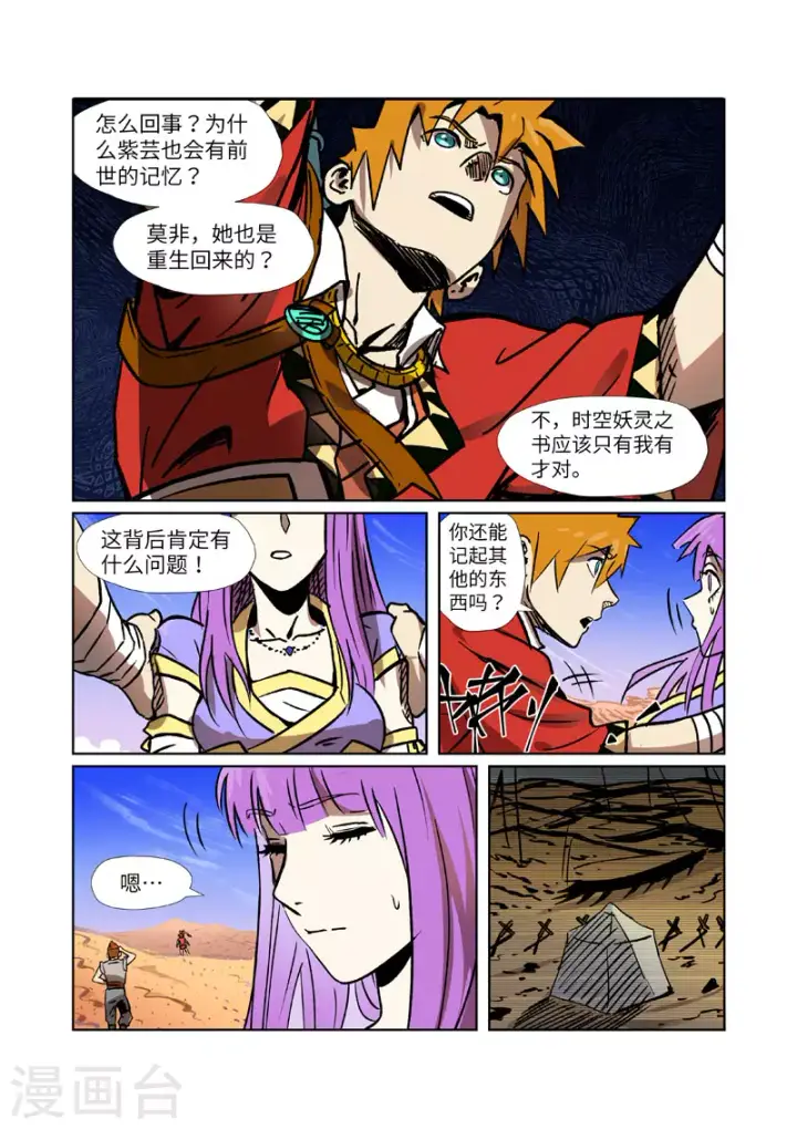 《妖神记》第288话2 前往沙漠图5