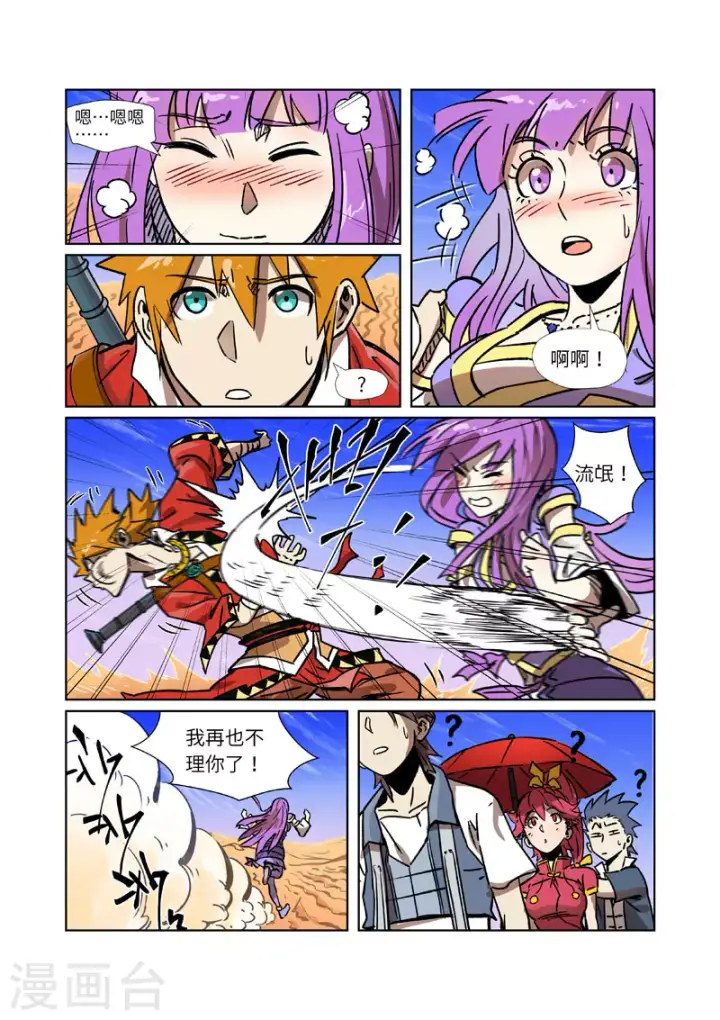 《妖神记》第288话2 前往沙漠图7