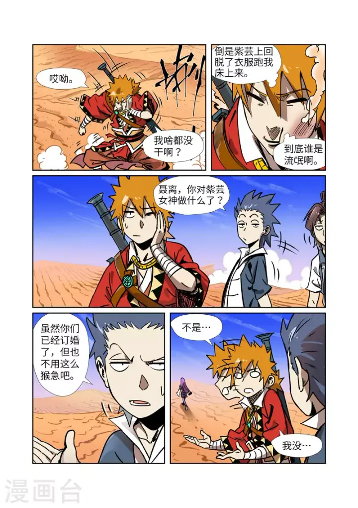 《妖神记》第288话2 前往沙漠图8