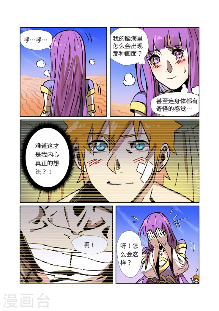 《妖神记》第288话2 前往沙漠图9