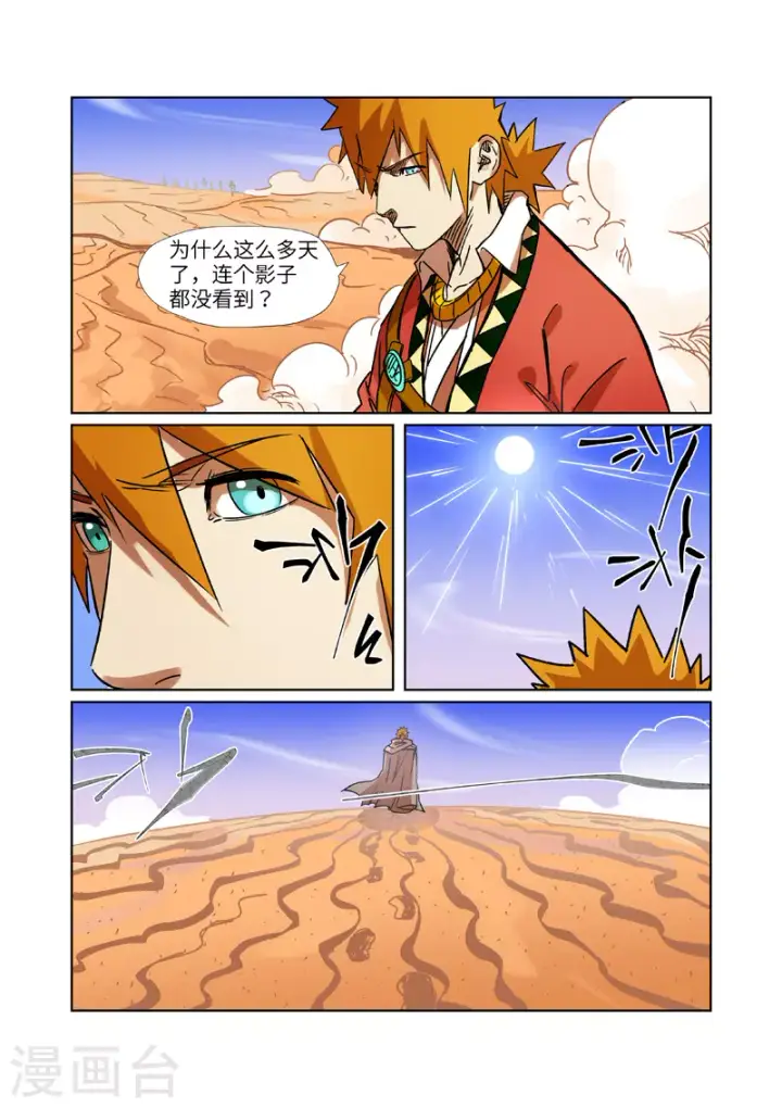《妖神记》第289话1 沙漠神宫在哪？图10