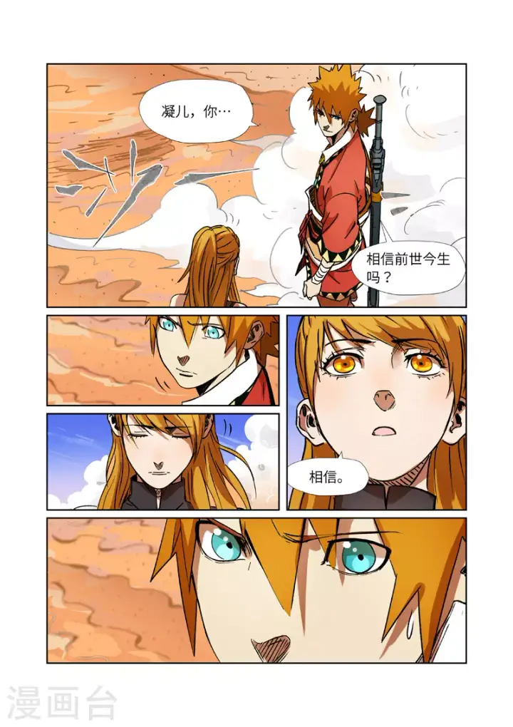 《妖神记》第289话1 沙漠神宫在哪？图2
