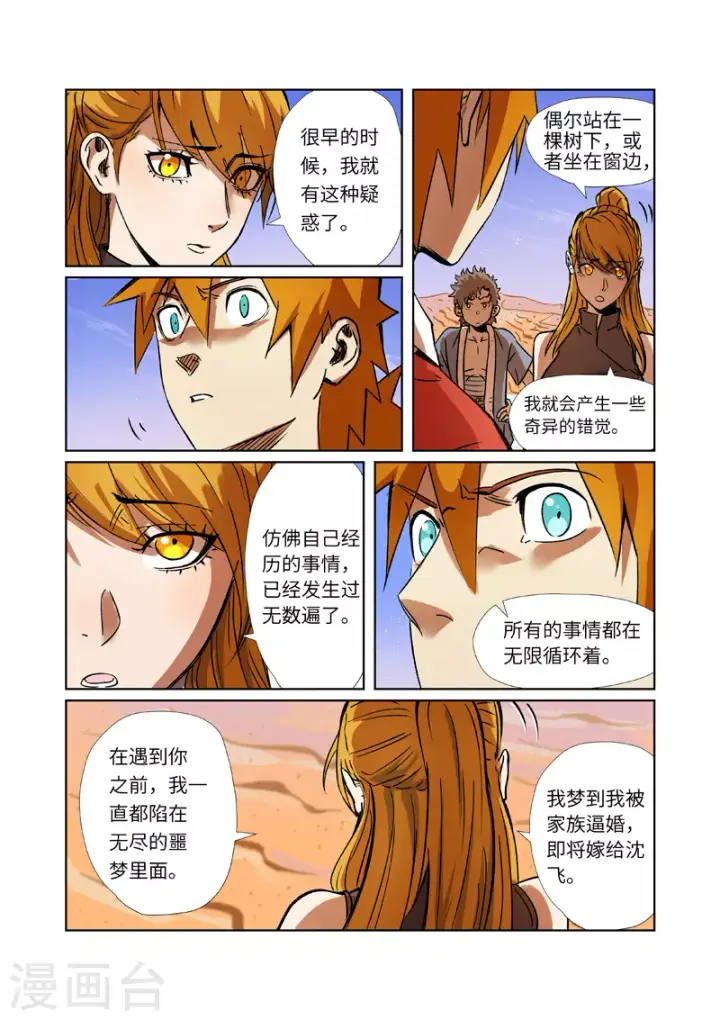 《妖神记》第289话1 沙漠神宫在哪？图3