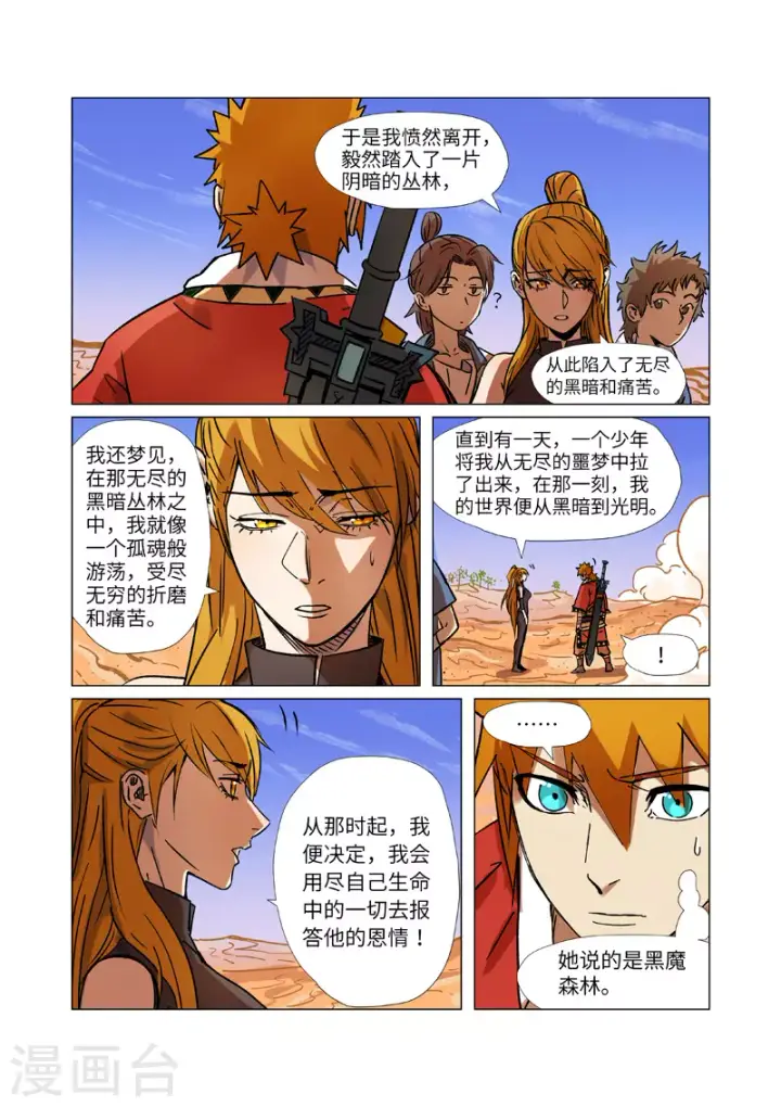 《妖神记》第289话1 沙漠神宫在哪？图4