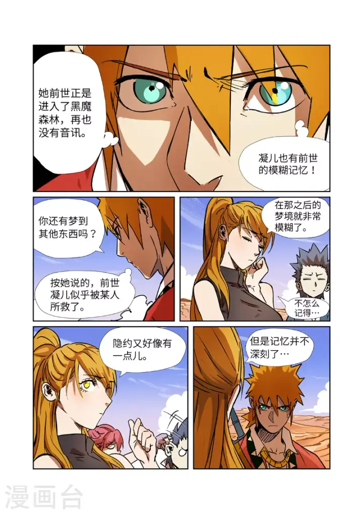 《妖神记》第289话1 沙漠神宫在哪？图5