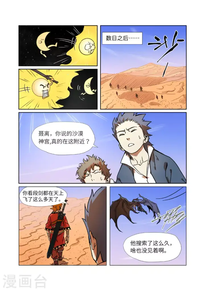 《妖神记》第289话1 沙漠神宫在哪？图8