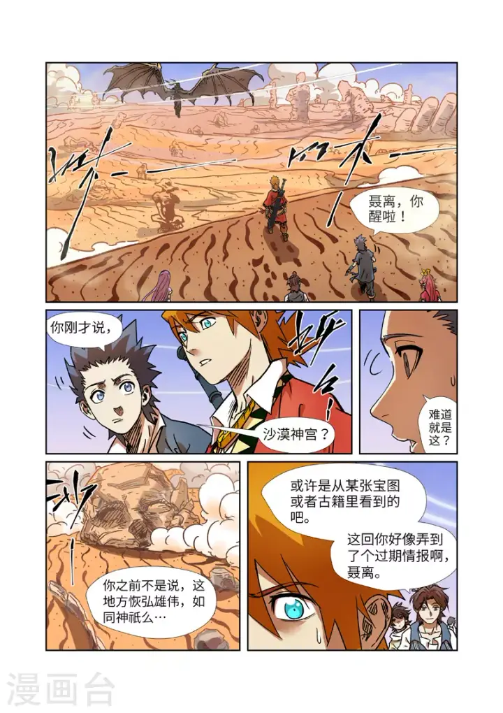 《妖神记》第289话2 沙漠神宫在哪？图10