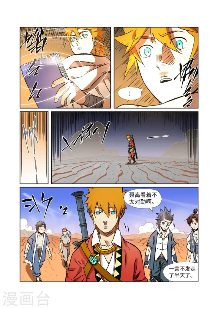 《妖神记》第289话2 沙漠神宫在哪？图7