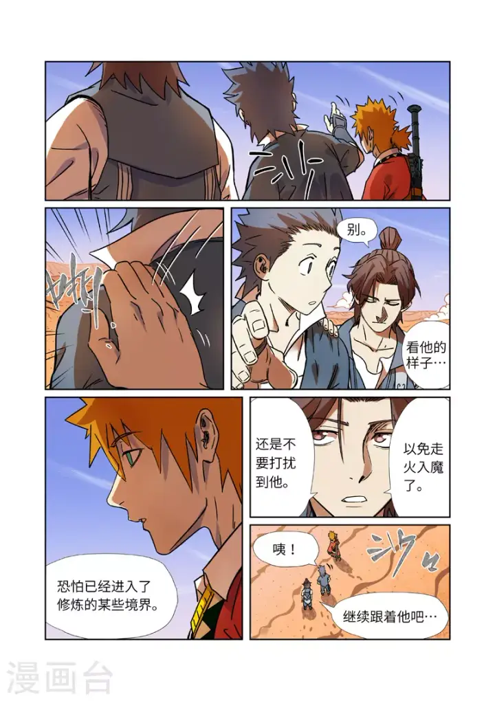 《妖神记》第289话2 沙漠神宫在哪？图8