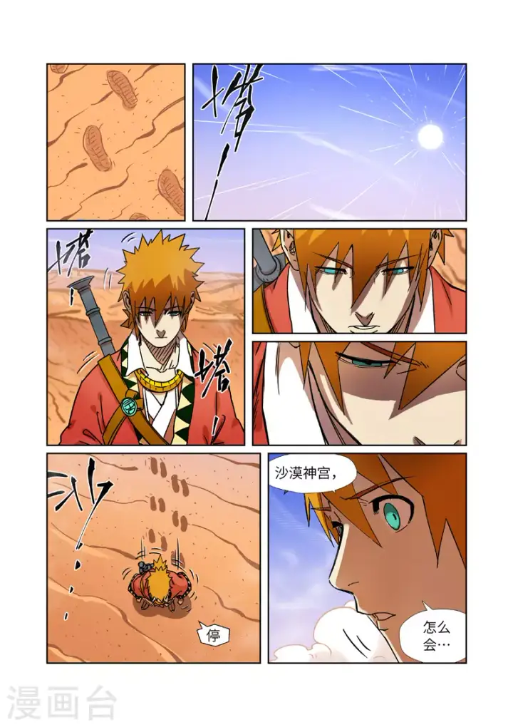 《妖神记》第289话2 沙漠神宫在哪？图9