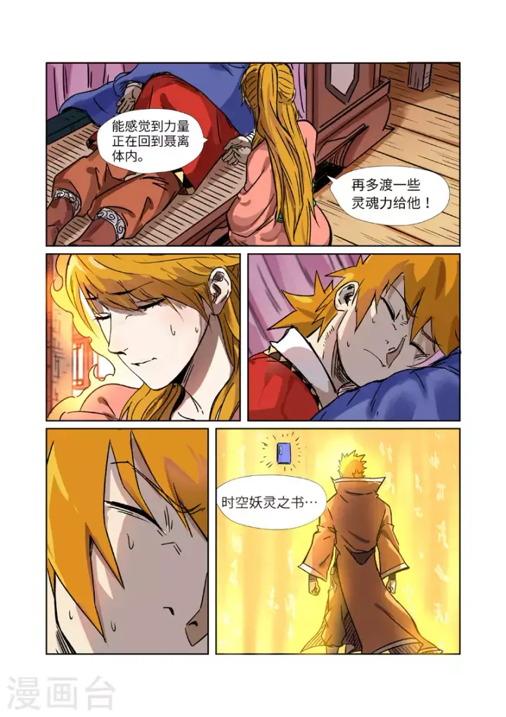 《妖神记》第290话1 空手而归图10